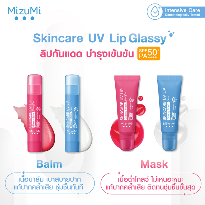 ลิปบาล์มกันแดด MizuMi Skincare UV Lip Glassy Balm