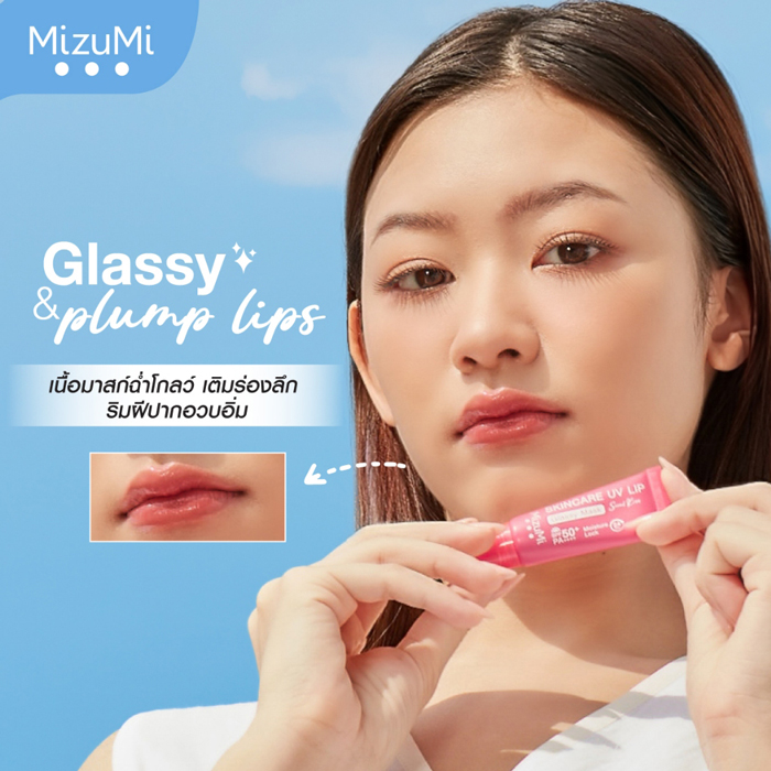 ลิปมาส์กกันแดด MizuMi Skincare UV Lip Glassy Mask