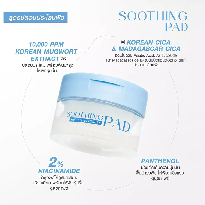 โทนเนอร์แพด MizuMi Skin Fit Invisible Pad