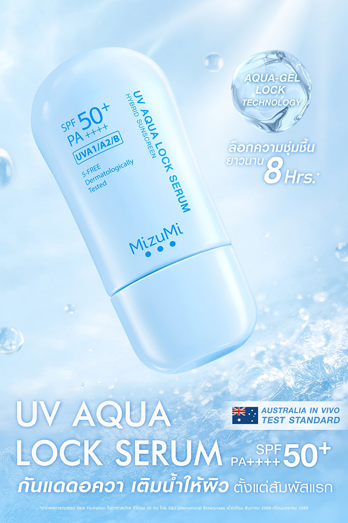 เซรั่มกันแดด MizuMi UV Aqua Lock Serum SPF50+ PA++++