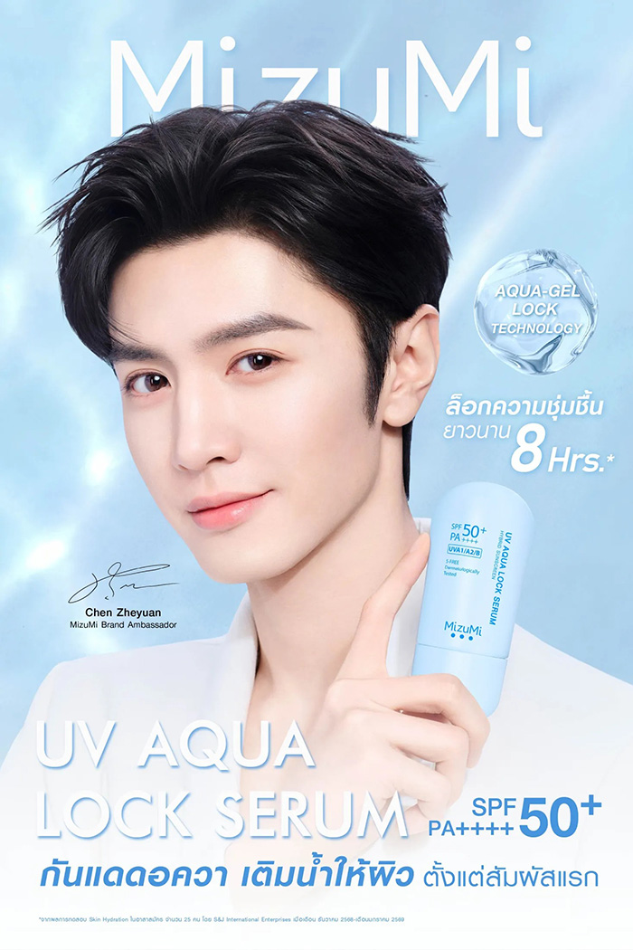 เซรั่มกันแดด MizuMi UV Aqua Lock Serum SPF50+ PA++++