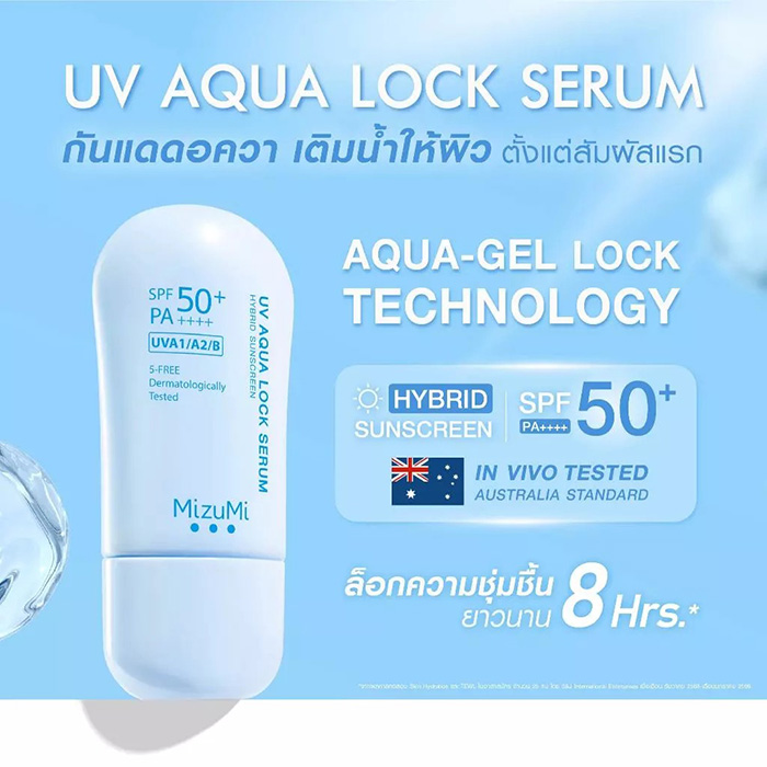 เซรั่มกันแดด MizuMi UV Aqua Lock Serum SPF50+ PA++++