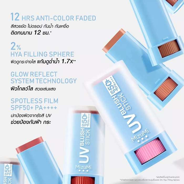 บลัชออน MizuMi UV Blush Stick SPF50+ PA++++ บลัชออน MizuMi UV Blush Stick SPF50+ PA++++