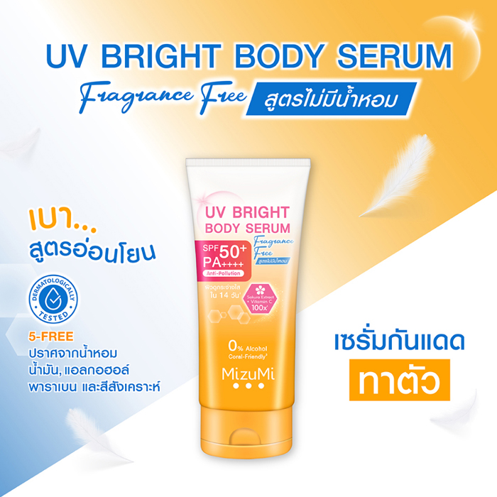 เซรั่มกันแดดทาผิวกาย MizuMi UV Bright Body Serum Fragrance Free