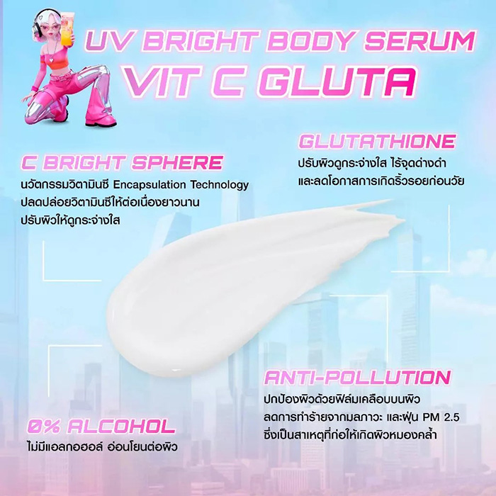 กันแดด MizuMi UV Bright Body Serum Vit C Gluta