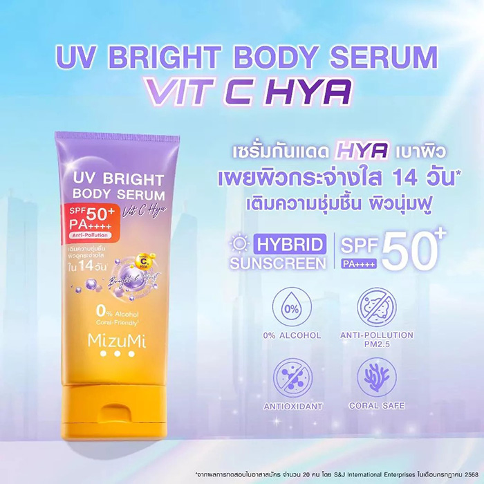 กันแดด MizuMi UV Bright Body Serum Vit C Hya