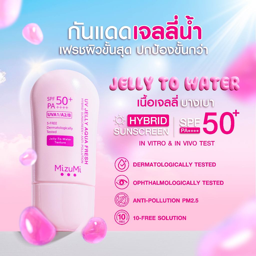 กันแดดเนื้อเจลลี่น้ำ MizuMi UV Jelly Aqua Fresh