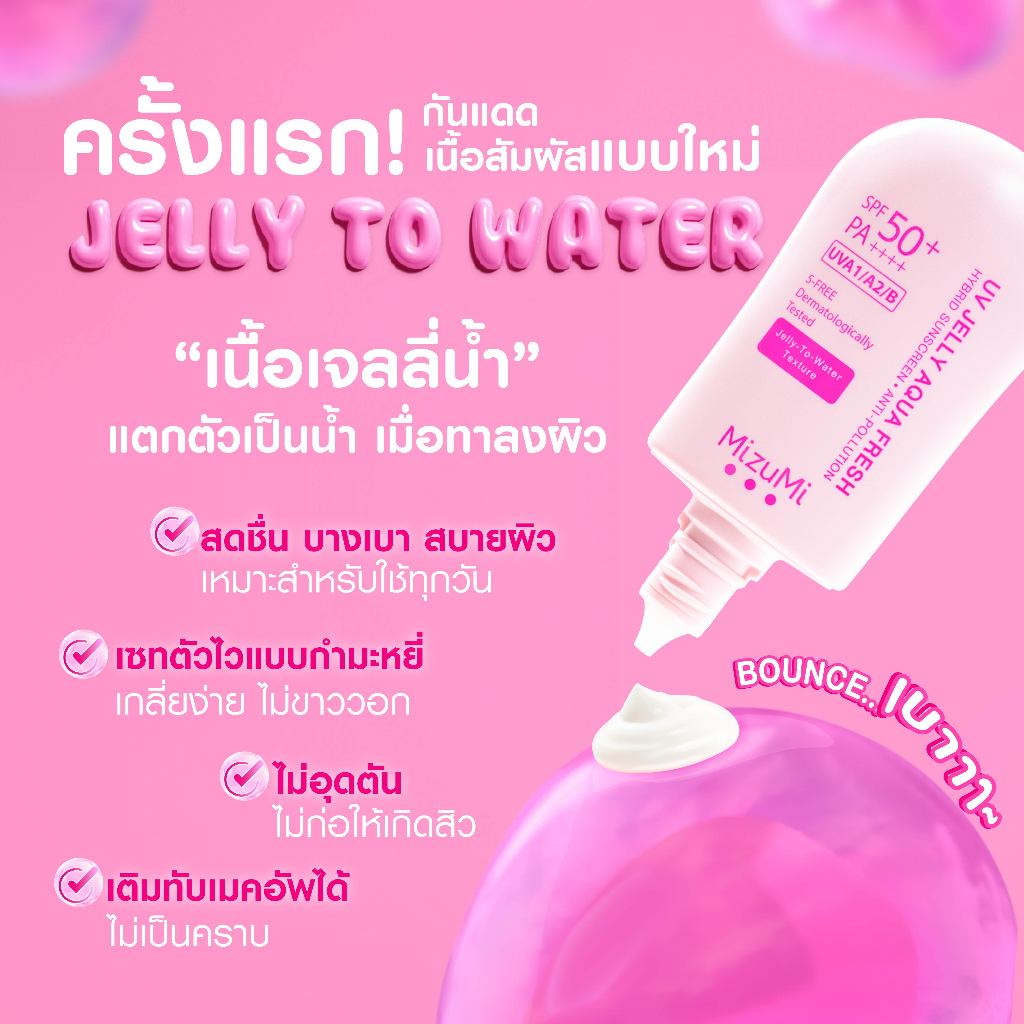 กันแดดเนื้อเจลลี่น้ำ MizuMi UV Jelly Aqua Fresh