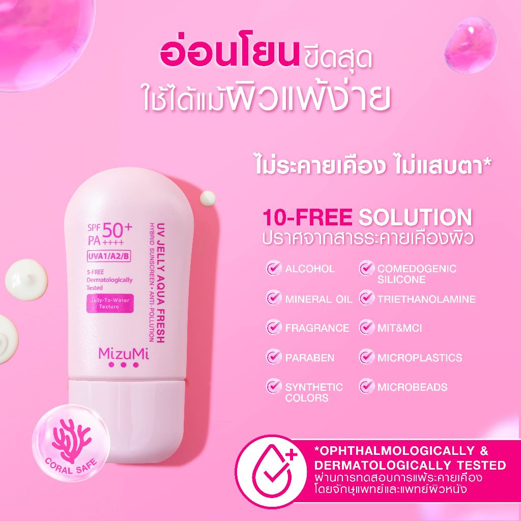 กันแดดเนื้อเจลลี่น้ำ MizuMi UV Jelly Aqua Fresh