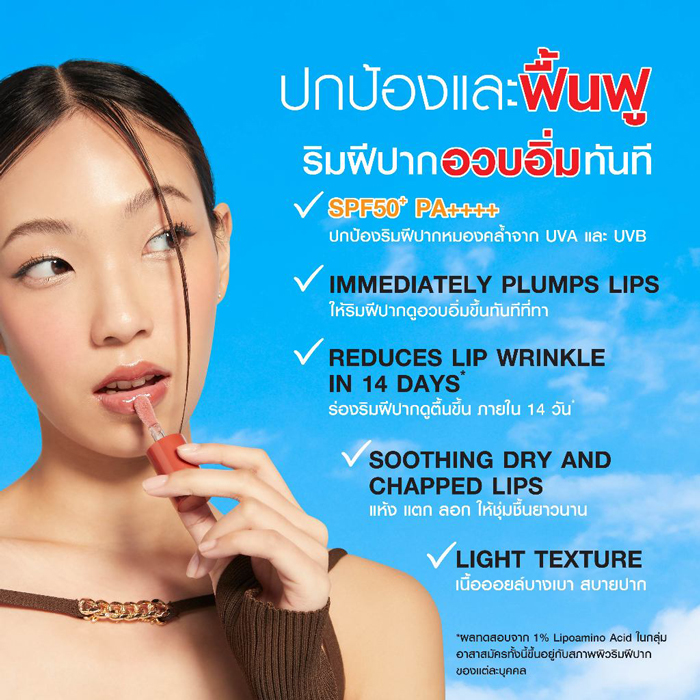 ลิปออยล์กันแดด MizuMi UV Plumping Lip Oil SPF50+ PA++++