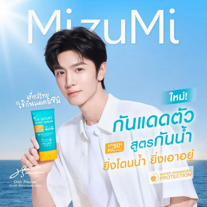 กันแดดสายสปอร์ต MizuMi UV Sport Body Serum SPF50+ PA++++