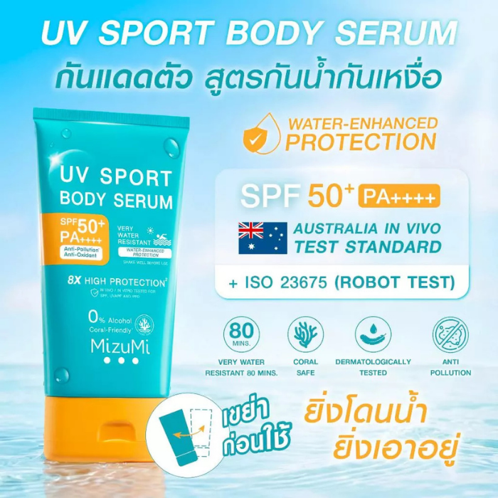 กันแดดสายสปอร์ต MizuMi UV Sport Body Serum SPF50+ PA++++