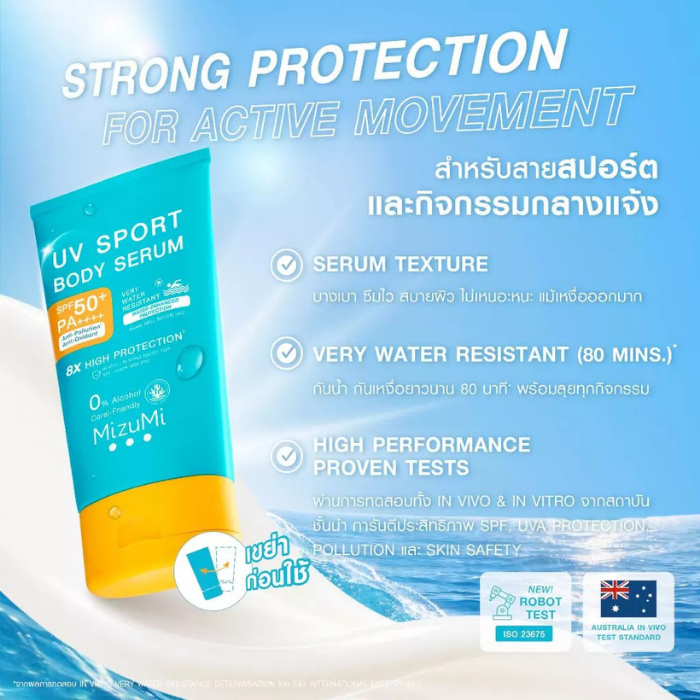 กันแดดสายสปอร์ต MizuMi UV Sport Body Serum SPF50+ PA++++