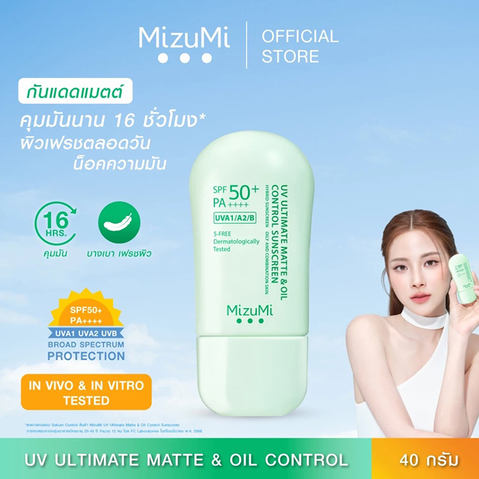 กันแดด MizuMi UV Ultimate Matte&Oil Control Sunscreen