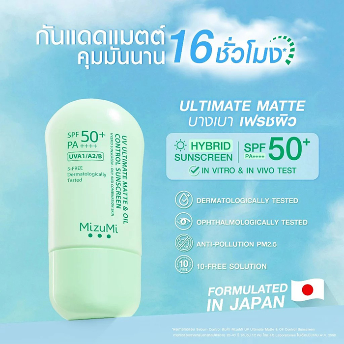 กันแดด MizuMi UV Ultimate Matte&Oil Control Sunscreen