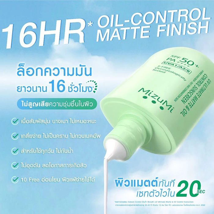 กันแดด MizuMi UV Ultimate Matte&Oil Control Sunscreen