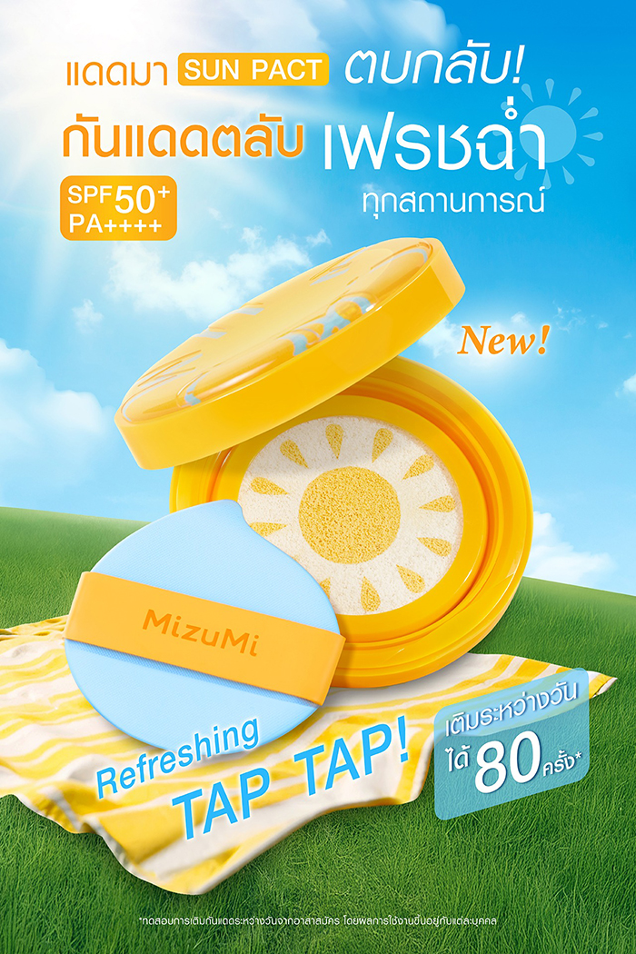 กันแดดตลับ MizuMi Waterful Sun Pact SPF50+PA++++