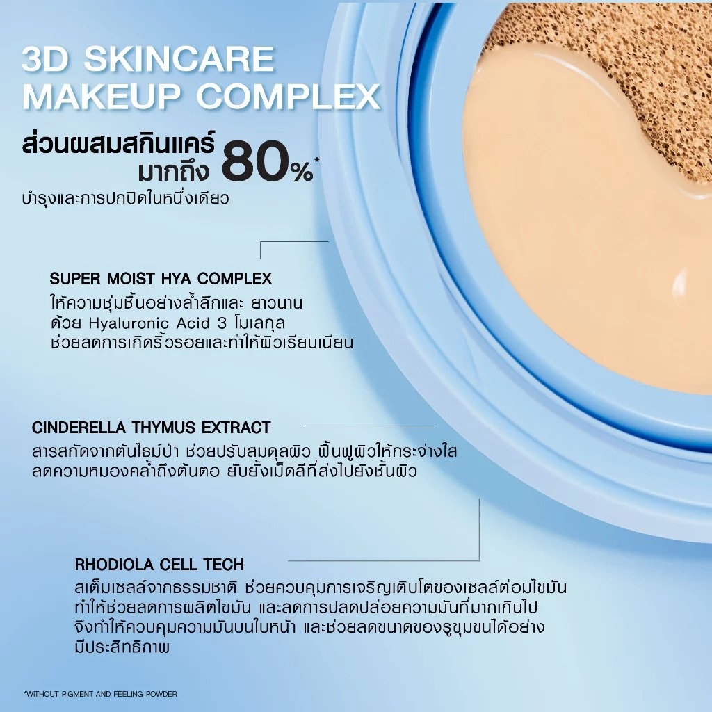 คุชชั่น MizuMi Filter Effect Airy Cushion SPF50+ PA++++
