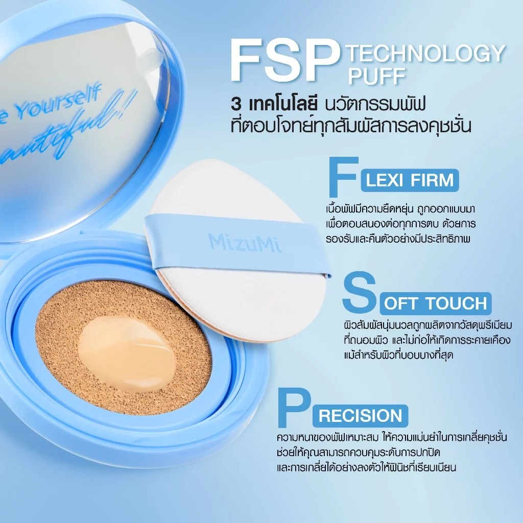 คุชชั่น MizuMi Filter Effect Airy Cushion SPF50+ PA++++