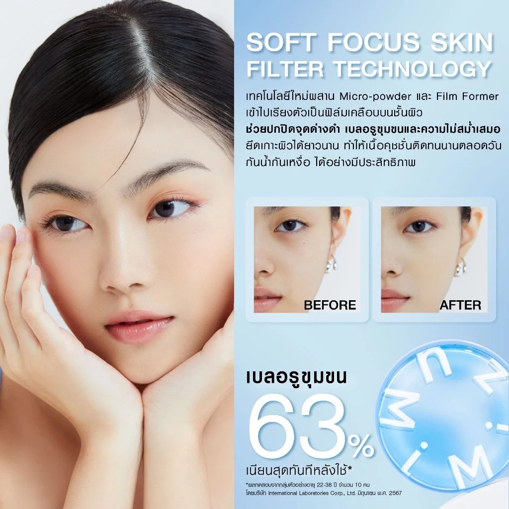 คุชชั่น MizuMi Filter Effect Airy Cushion SPF50+ PA++++