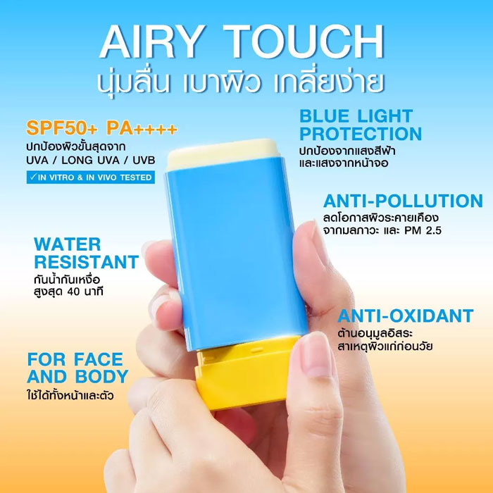 กันแดดสติก Mizumi UV Airy Sun Stick SPF50+ PA++++