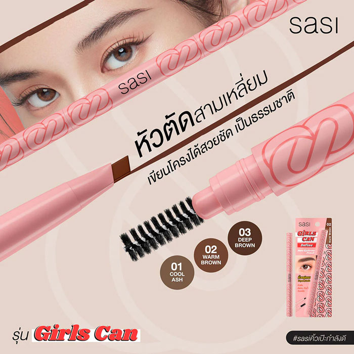ดินสอเขียนคิ้ว Sasi Girls Can Auto Eyebrow Pencil ดินสอเขียนคิ้ว Sasi Girls Can Auto Eyebrow Pencil