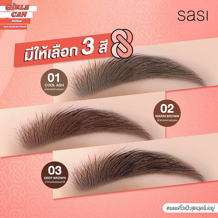 ดินสอเขียนคิ้ว Sasi Girls Can Auto Eyebrow Pencil ดินสอเขียนคิ้ว Sasi Girls Can Auto Eyebrow Pencil