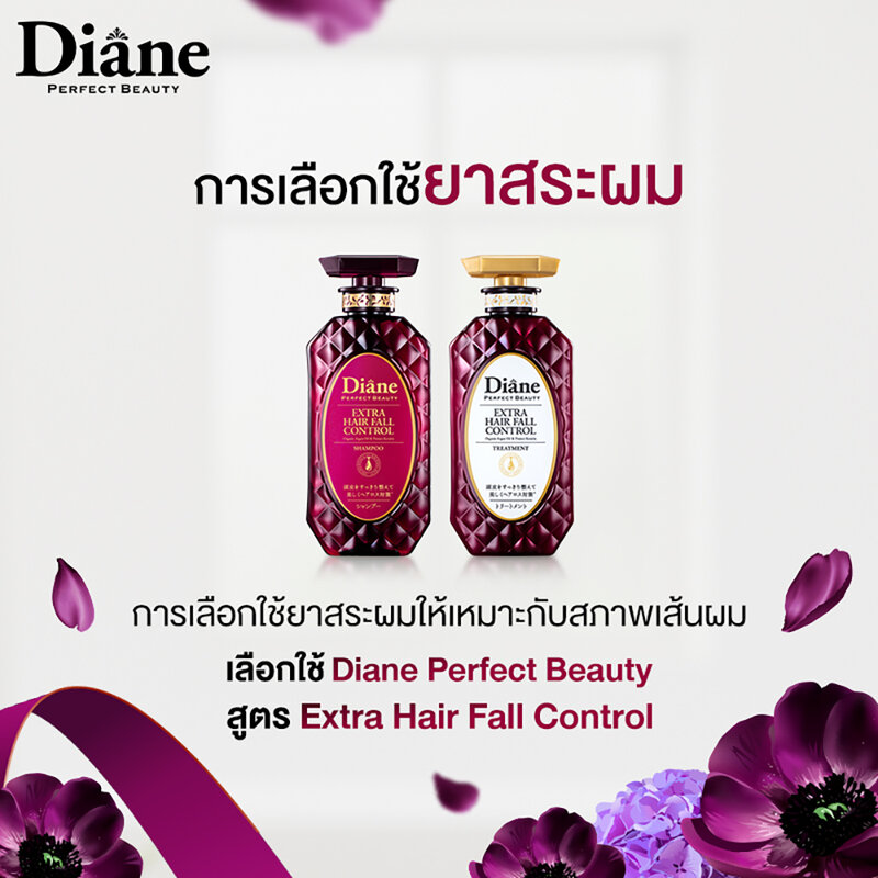 แชมพู Moist Diane Shampoo Prefect Beauty Extra Hair Fall Control 450 Ml.