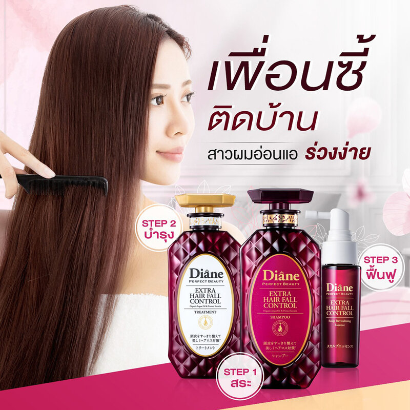 แชมพู Moist Diane Shampoo Prefect Beauty Extra Hair Fall Control 450 Ml.