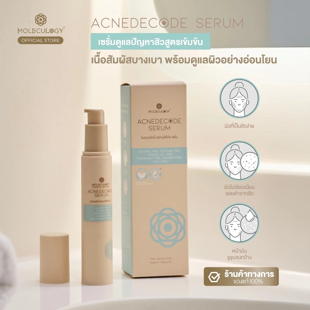 เซรั่มดูแลปัญหาสิว Moleculogy AcneDecode Serum
