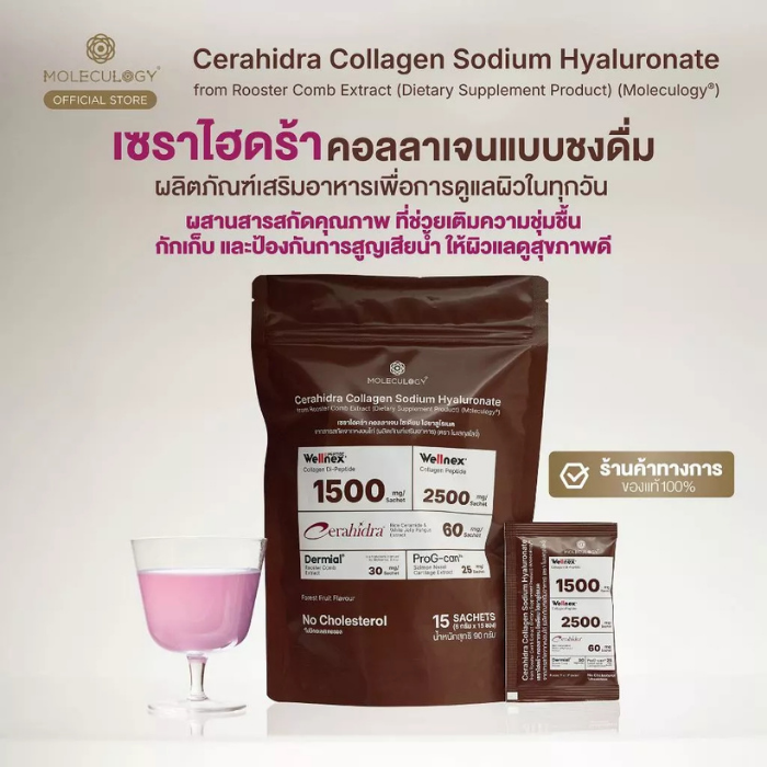 คอลลาเจนเซราไฮดร้า Moleculogy CeraHidra Collagen
