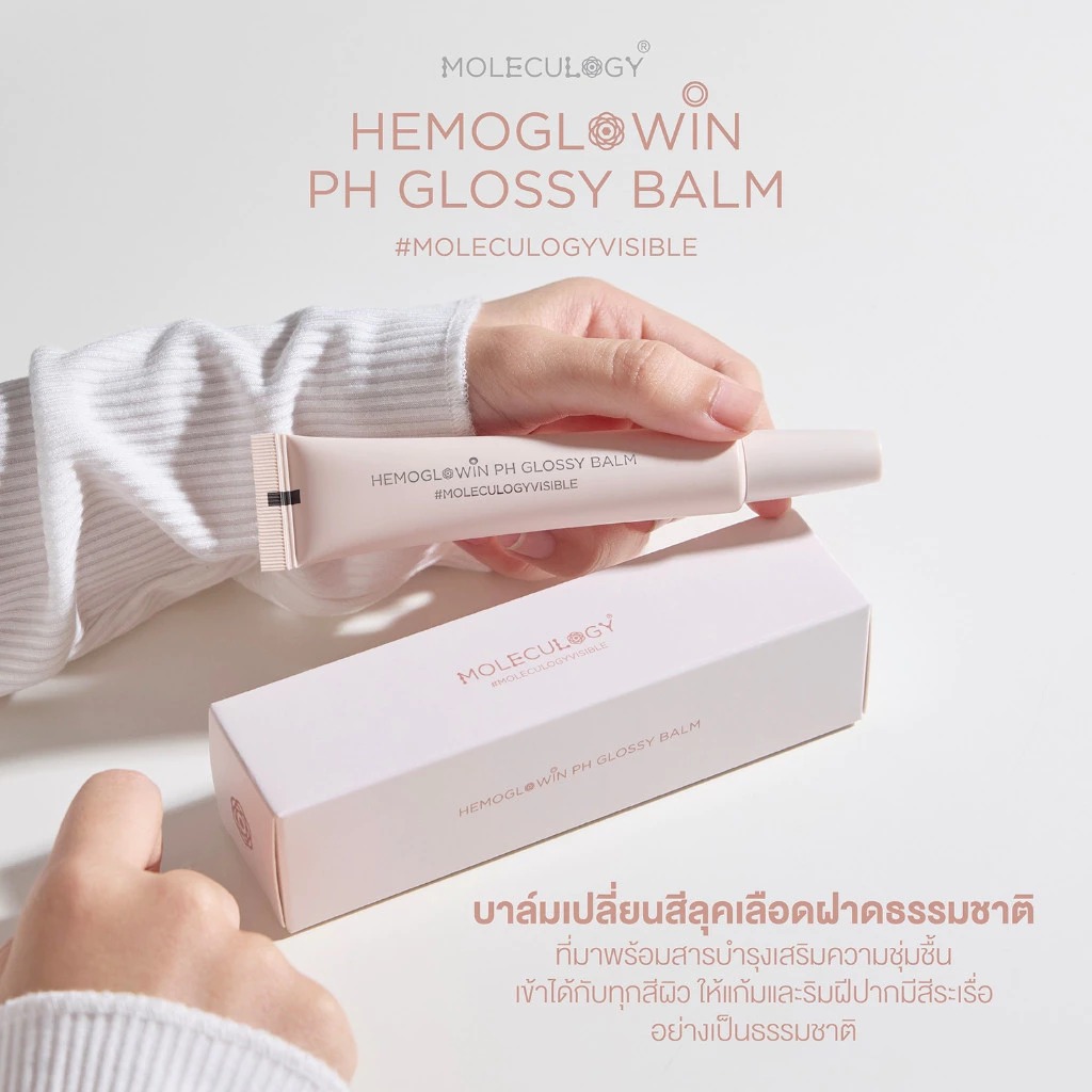 บาล์มบำรุงริมฝีปาก Moleculogy Hemoglowin PH Glossy Balm