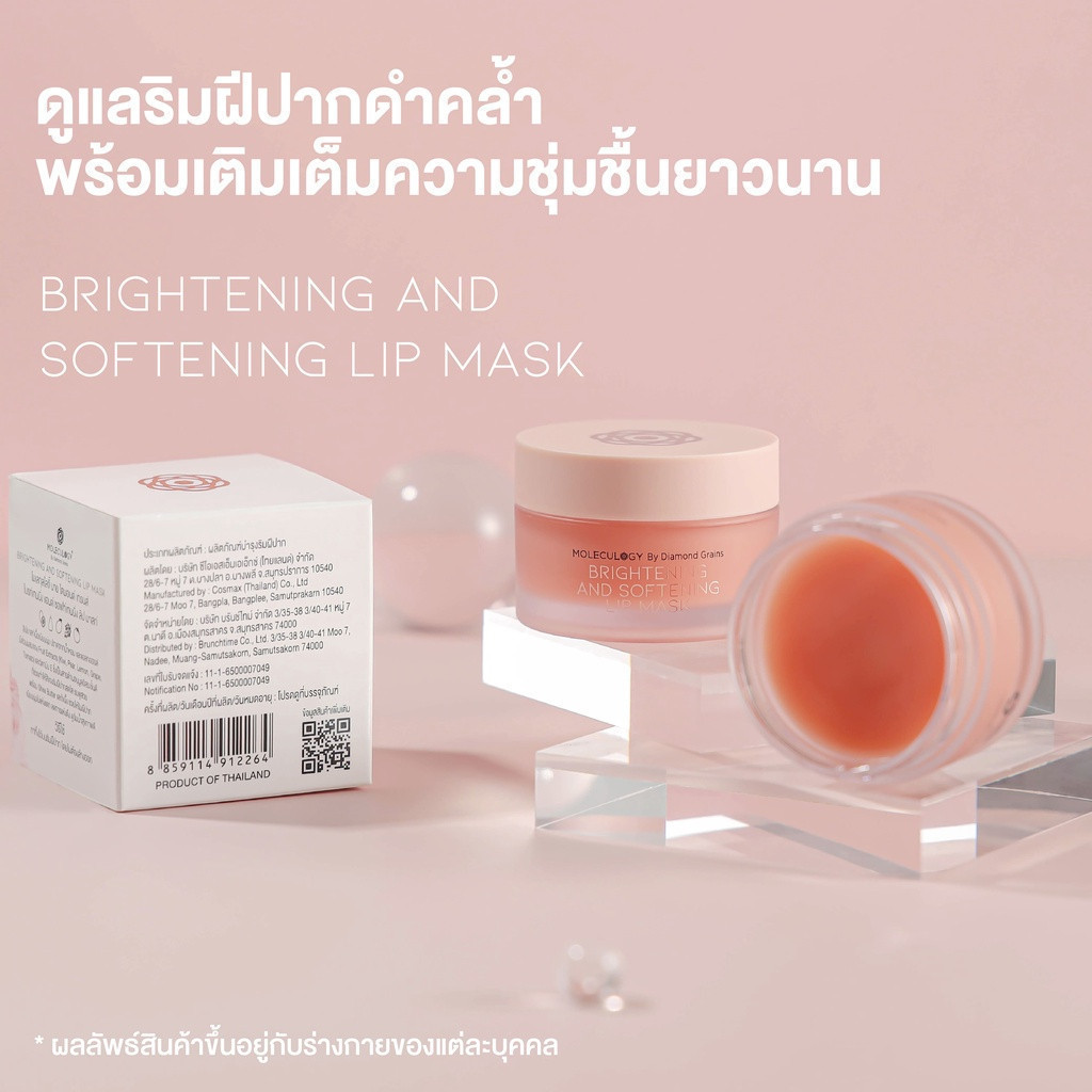 ลิปมาส์ก MOLECULOGY Brightening and Softening Lip Mask