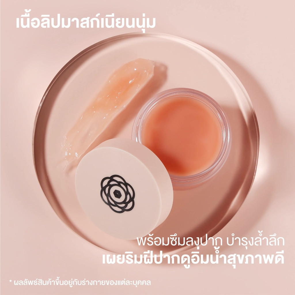 ลิปมาส์ก MOLECULOGY Brightening and Softening Lip Mask