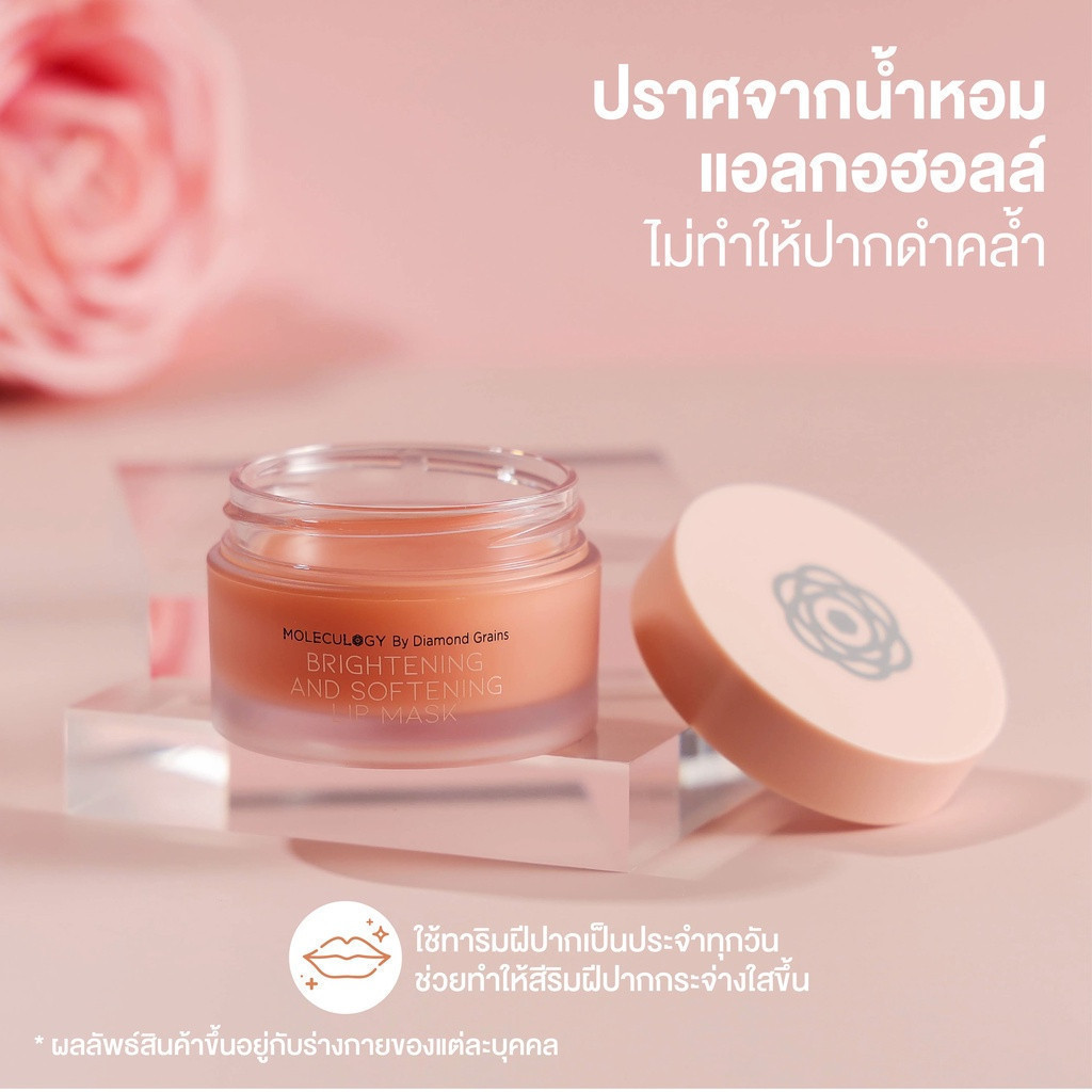 ลิปมาส์ก MOLECULOGY Brightening and Softening Lip Mask