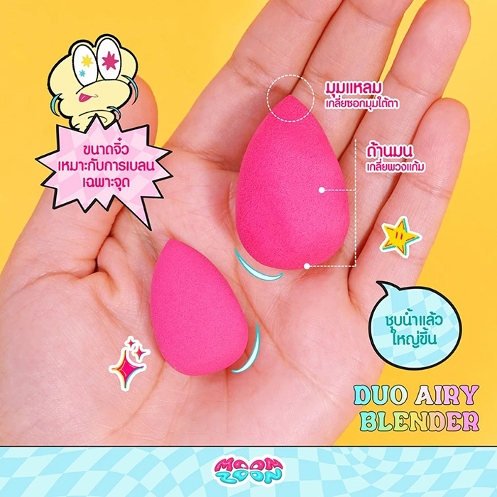 ฟองน้ำแต่งหน้า Moonzoon Duo Airy Blender ฟองน้ำแต่งหน้า Moonzoon Duo Airy Blender