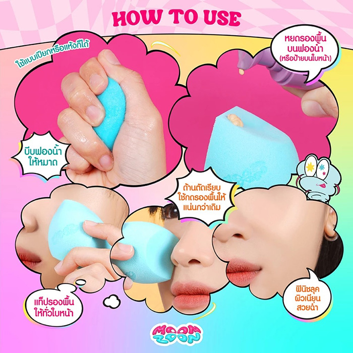 ฟองน้ำแต่งหน้า Moonzoon Duo Airy Blender ฟองน้ำแต่งหน้า Moonzoon Duo Airy Blender