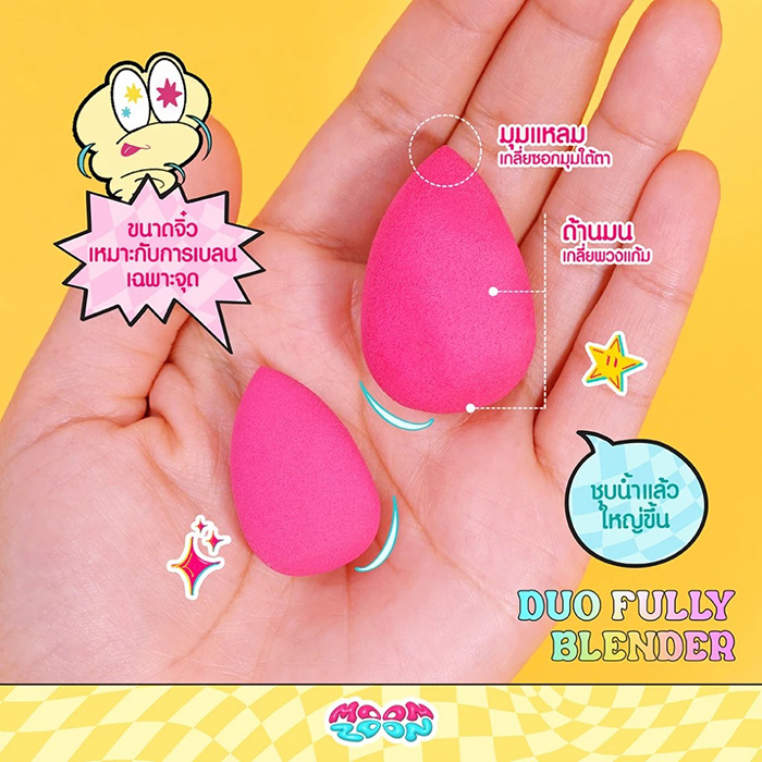 ฟองน้ำแต่งหน้า Moonzoon Duo Fully Blender ฟองน้ำแต่งหน้า Moonzoon Duo Fully Blender