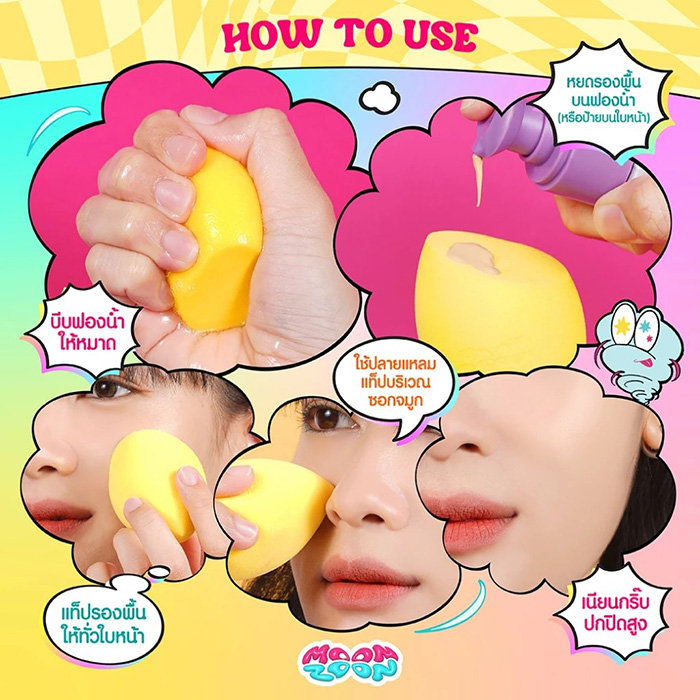 ฟองน้ำแต่งหน้า Moonzoon Duo Fully Blender ฟองน้ำแต่งหน้า Moonzoon Duo Fully Blender