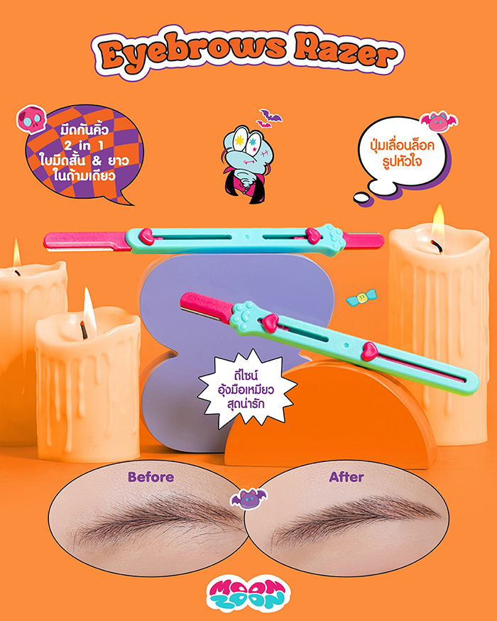 ที่กันคิ้ว Moonzoon Eyebrow Razor