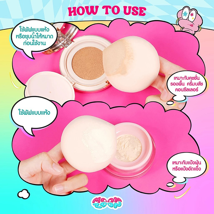 พัฟคุชชั่น Moonzoon Rubycell Chubby Puff พัฟคุชชั่น Moonzoon Rubycell Chubby Puff
