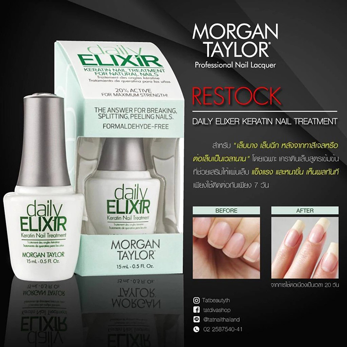 เคราตินบำรุงเล็บ Morgan Taylor Daily Elixir