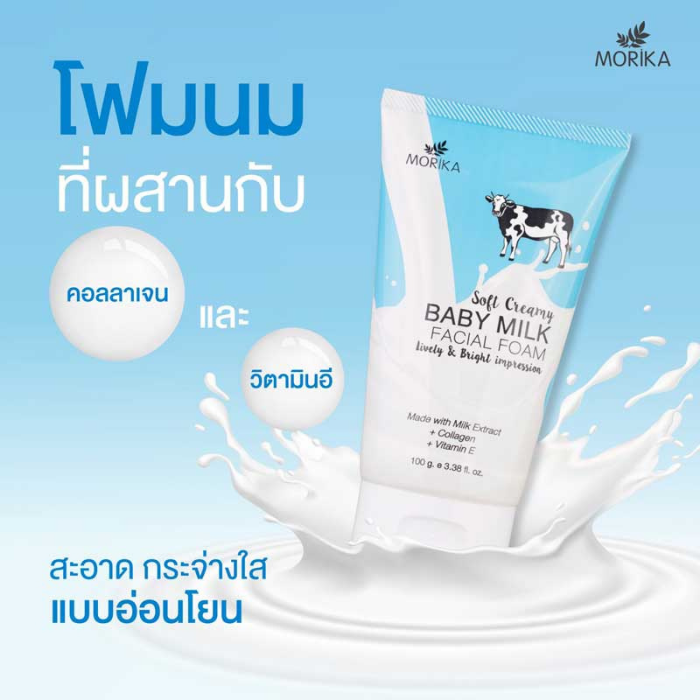 โฟมล้างหน้า Morika Baby Milk Facial Foam