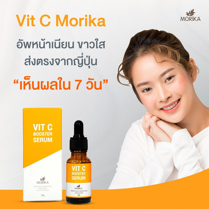 Morika Vit C Booster Serum วิตซีเซรั่ม