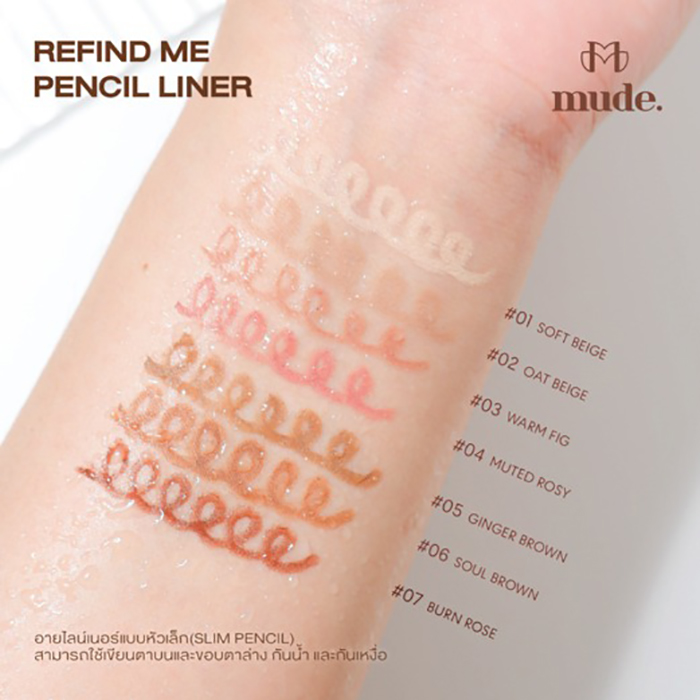 อายไลเนอร์ mude. Refind Me Pencil Liner