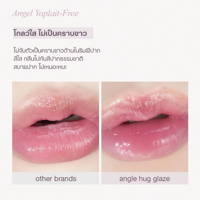 ลิปนางฟ้า mude Angel Hug Glaze ลิปนางฟ้า mude Angel Hug Glaze