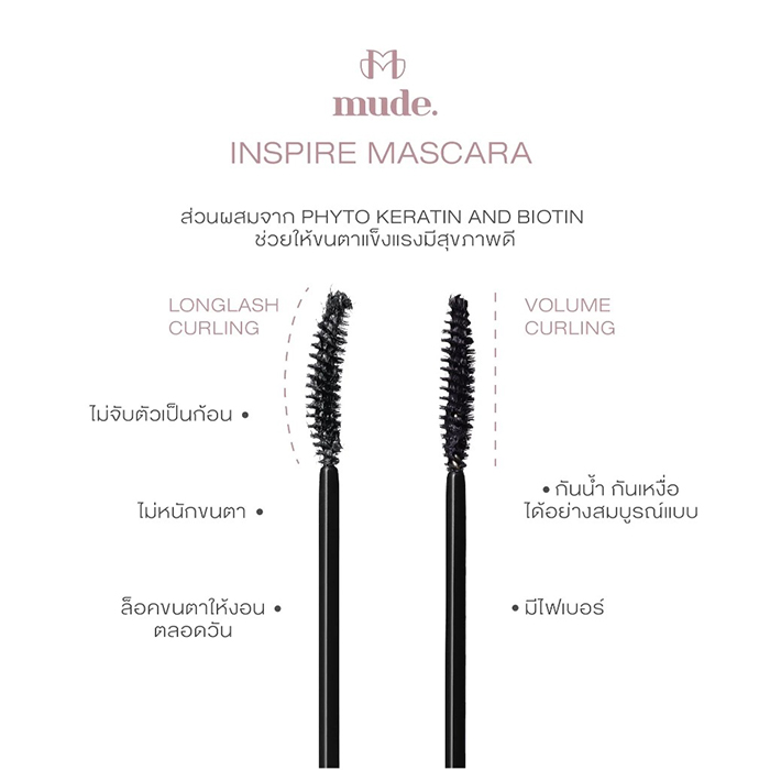 มาสคาร่า MUDE Inspire Curling Mascara