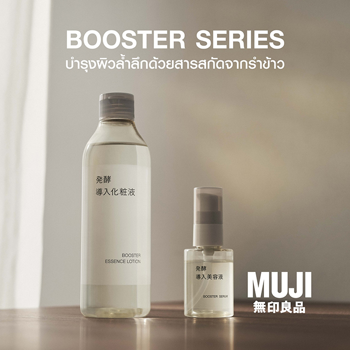 บูสเตอร์เอสเซนส์โลชั่น MUJI Booster Essence Lotion