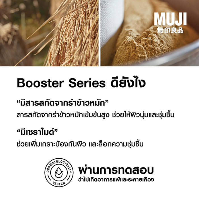 เซรั่ม MUJI Booster Serum