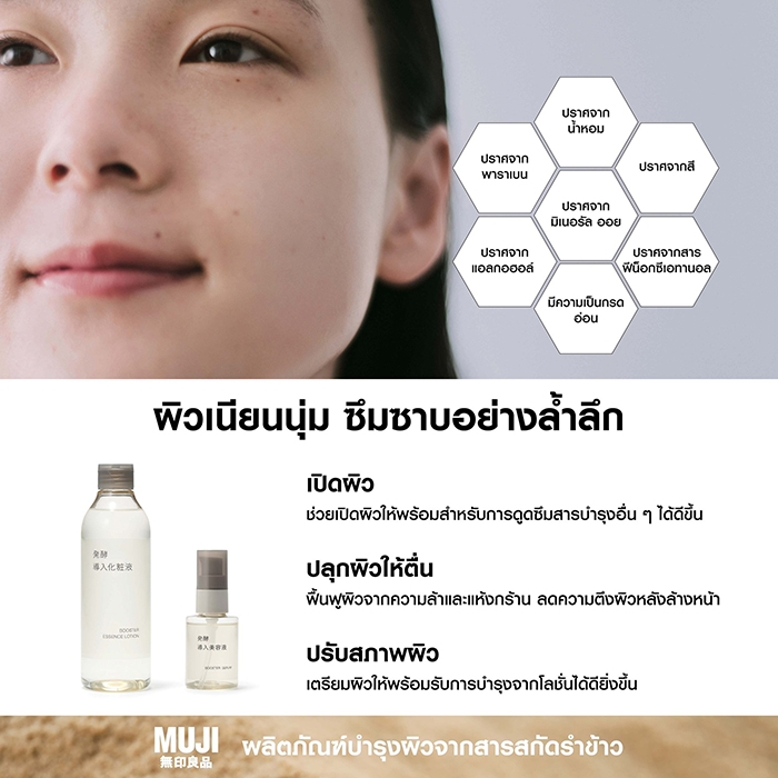 เซรั่ม MUJI Booster Serum
